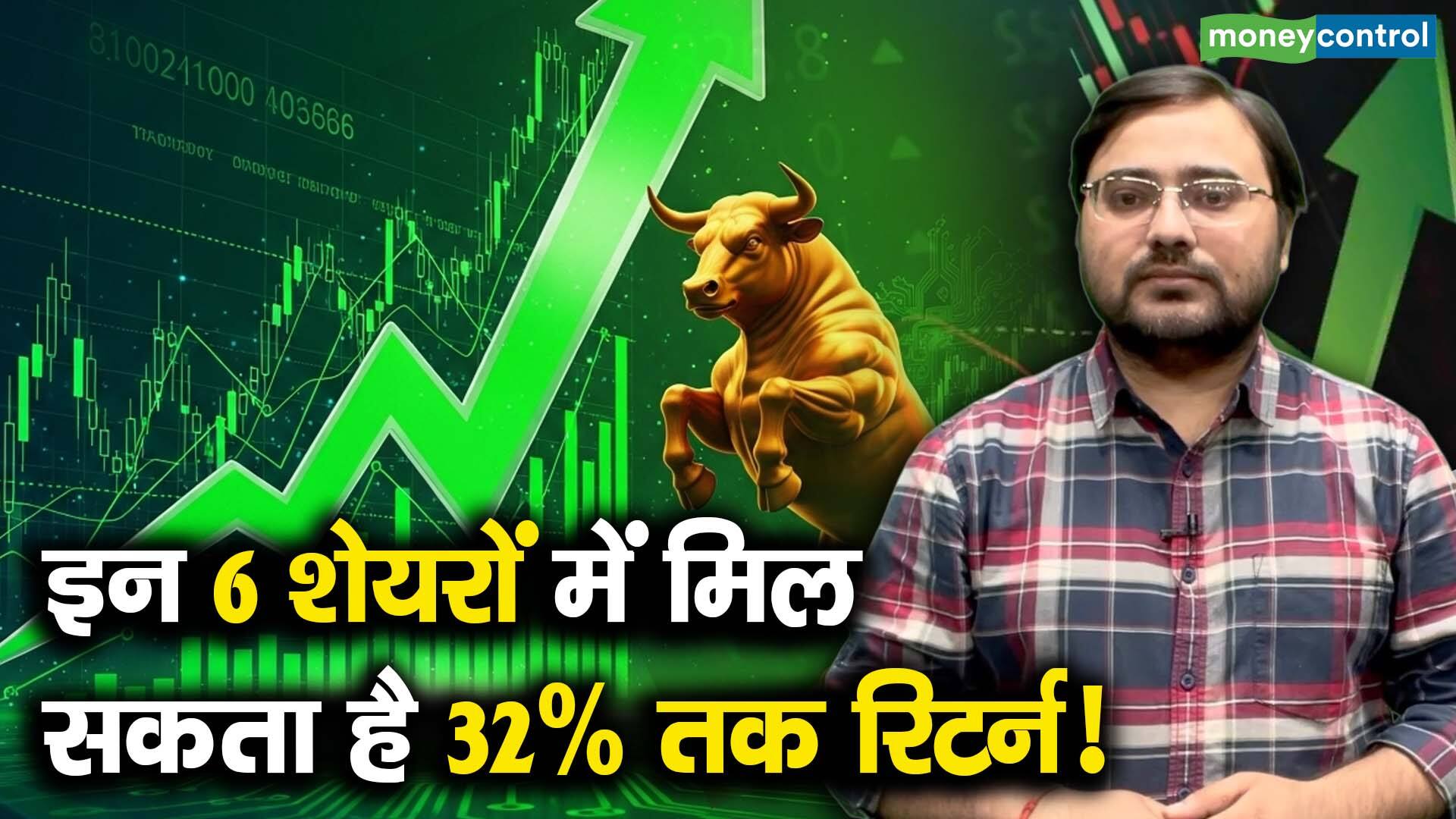 खबर बाजार -इन 6 शेयरों में मिल सकता है 32% तक रिटर्न! – #INA