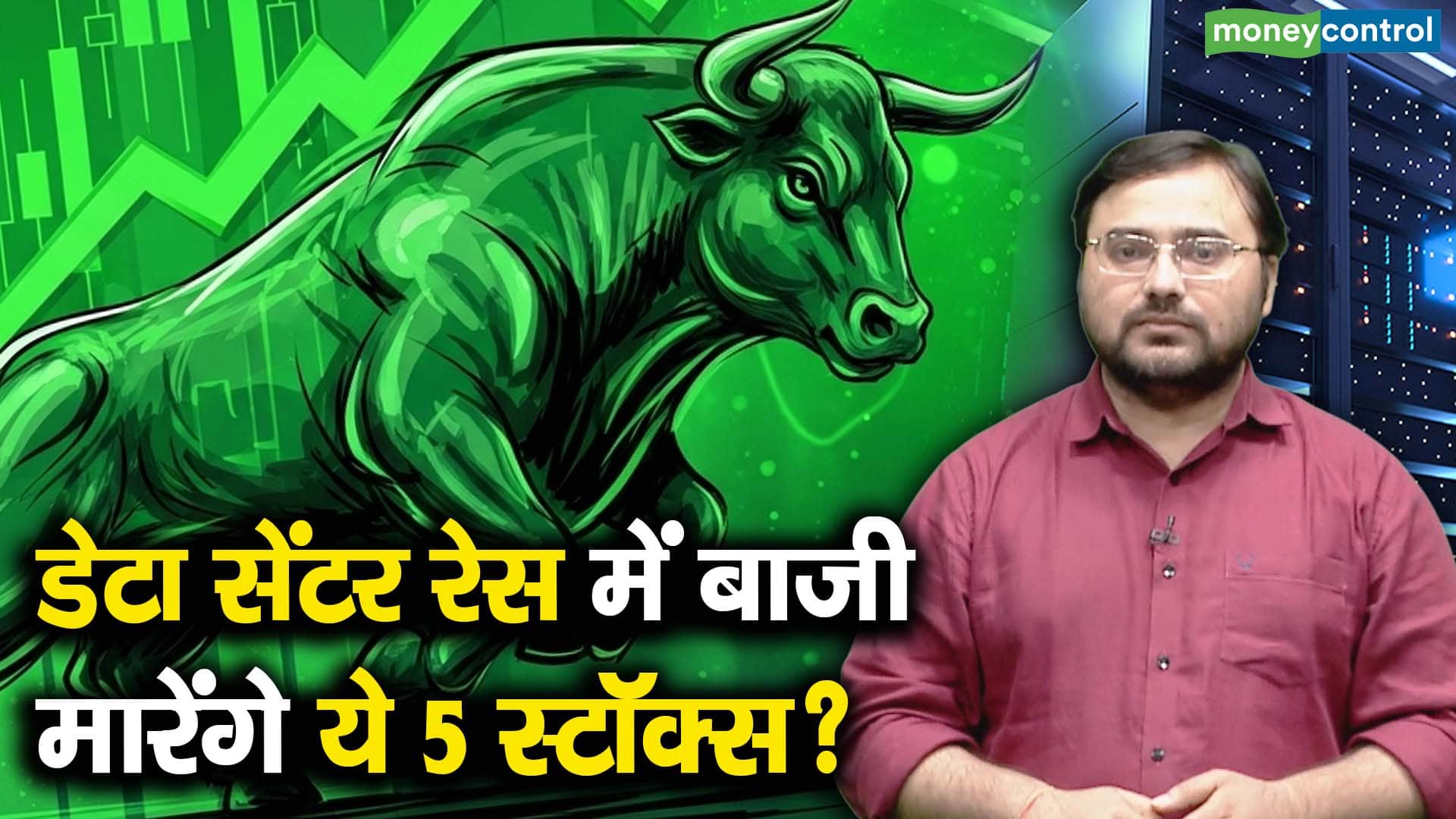 खबर बाजार -इन 5 डेटा सेंटर स्टॉक्स पर निवेशकों की नजरें – #INA