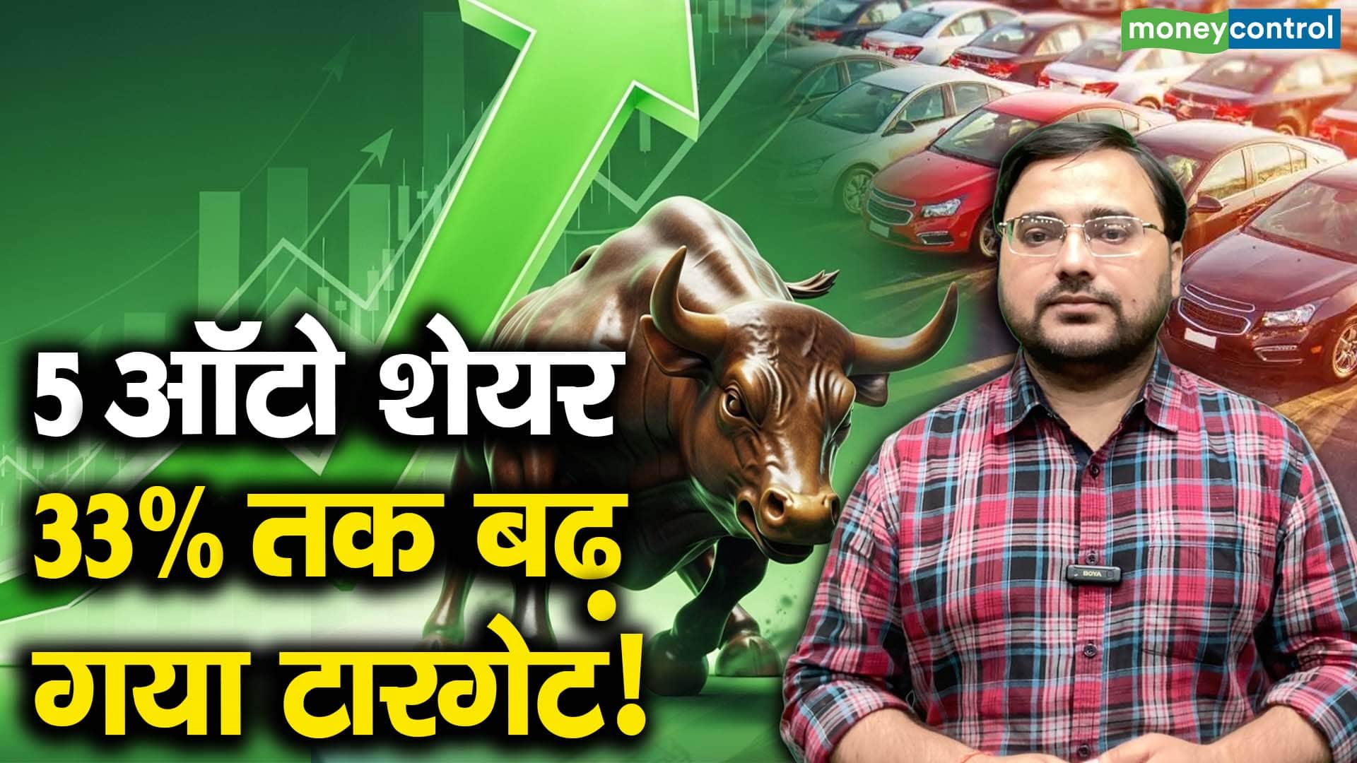 खबर बाजार -5 ऑटो शेयर, 33% तक बढ़ गया टारगेट! – #INA