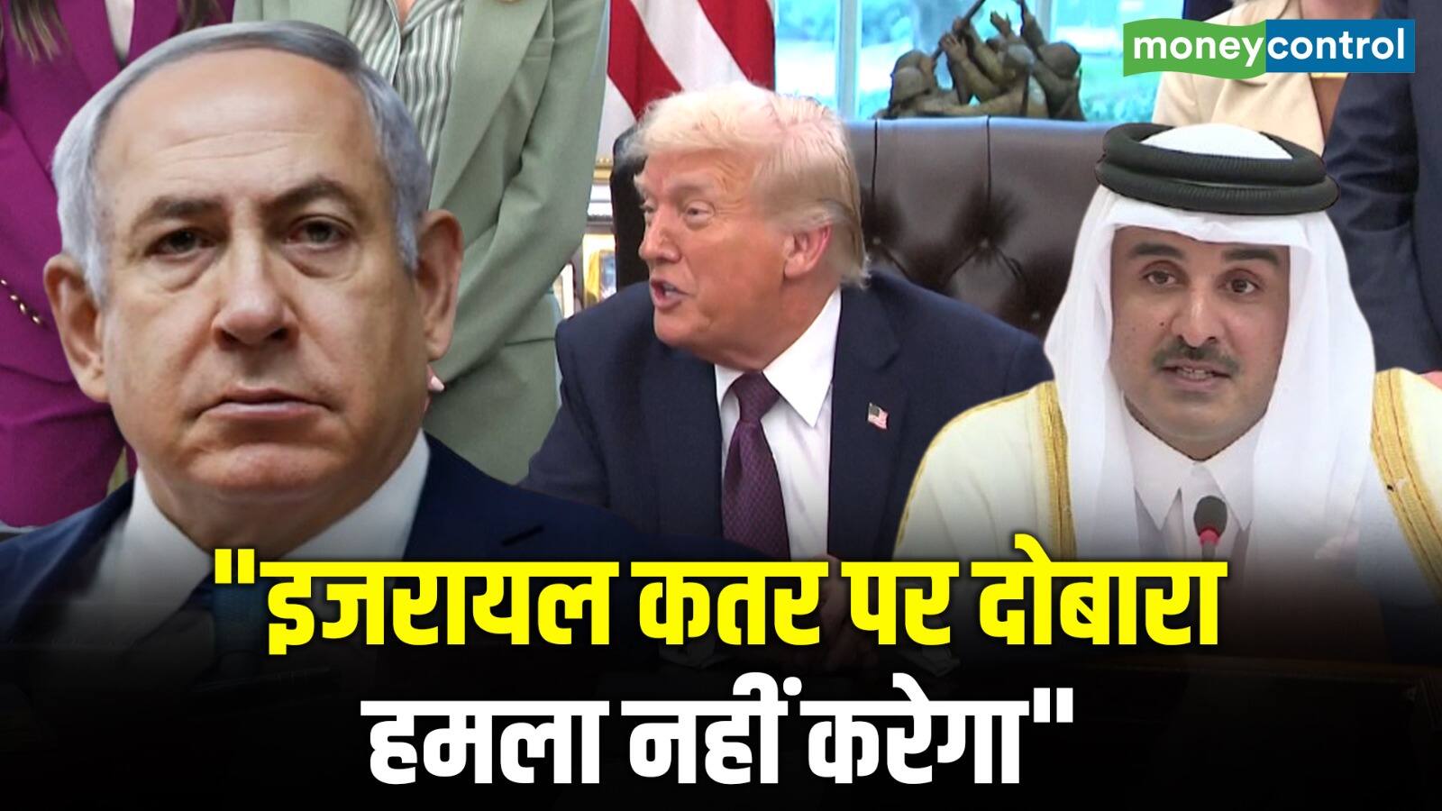 National-Israel-Qatar Attack: "इजरायल कतर पर दोबारा हमला नहीं करेगा" – #INA