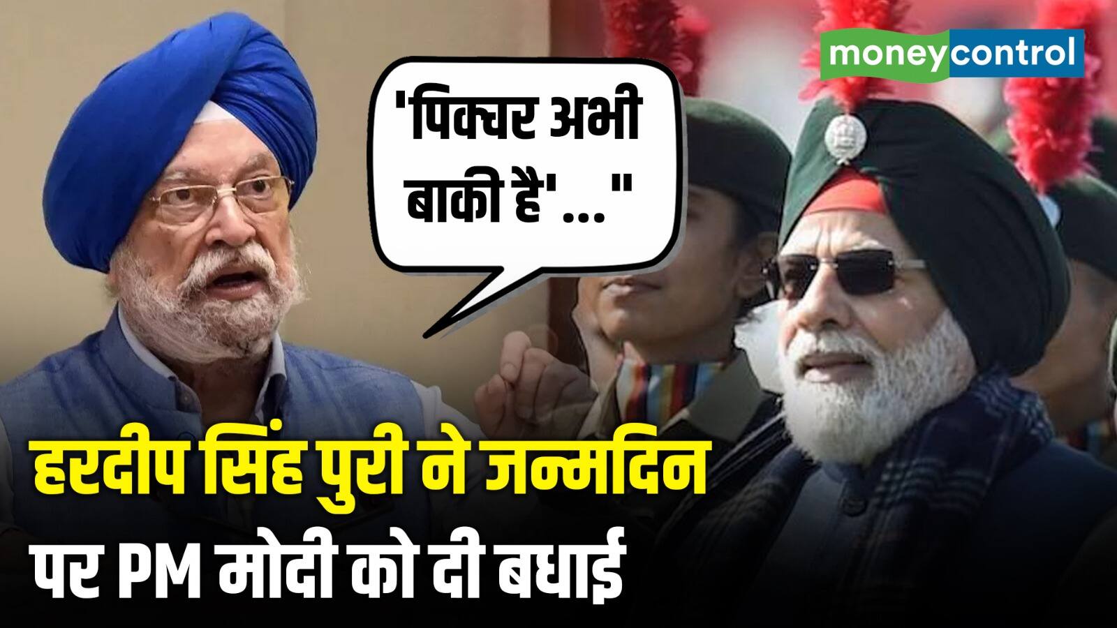 National-हरदीप सिंह पुरी ने जन्मदिन पर PM मोदी को दी बधाई – #INA