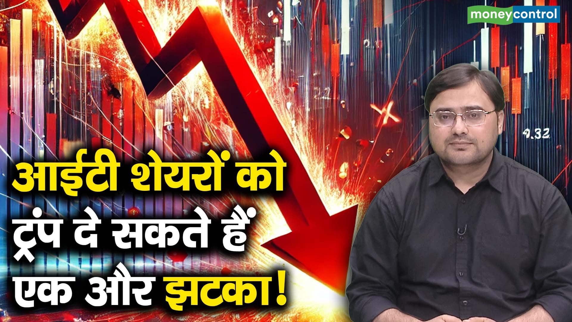 खबर बाजार -आईटी शेयरों को ट्रंप दे सकते हैं एक और झटका! – #INA