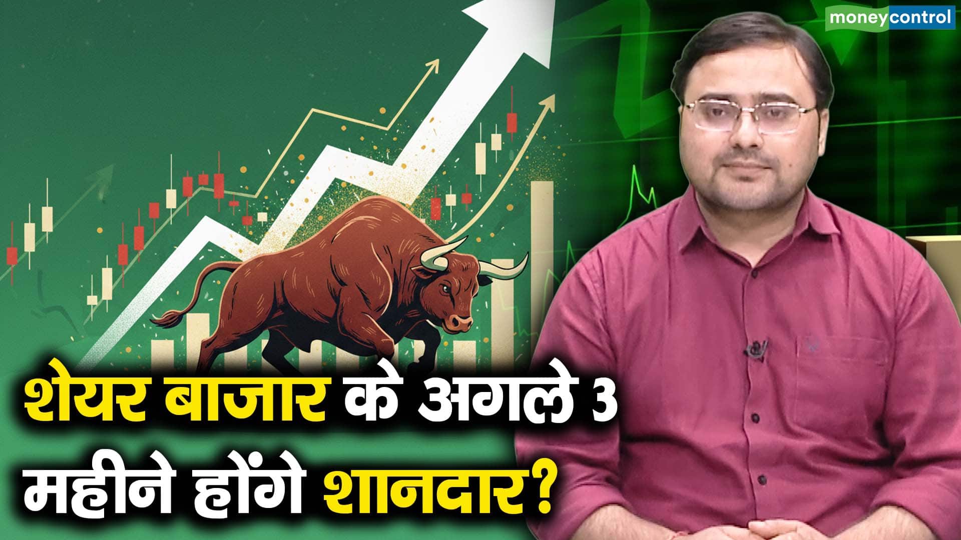 National-शेयर बाजार के अगले 3 महीने होंगे शानदार? – #INA