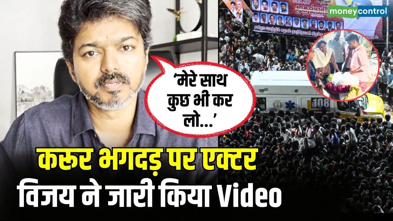 Karur Stampede Vijay Video : करूर भगदड़ पर एक्टर विजय ने जारी किया वीडियो