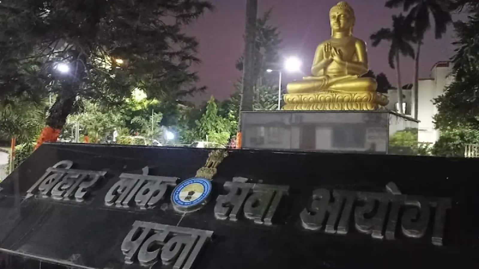 BPSC 71st Prelims Exam: कल परीक्षा के लिए इतने बजे तक पहुंच जाएं परीक्षा केंद्र, ये चीजें साथ ले जाना न भूलें
