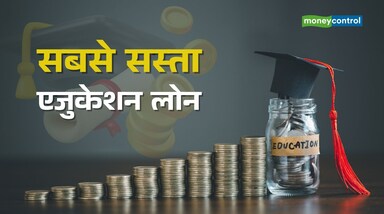 Education Loan: देश में पढ़ाई का सपना हर छात्र का होता है, लेकिन बढ़ती महंगाई इस रास्ते को चुनौतीपूर्ण बना रही है। ऐसे में एजुकेशन लोन सबसे बड़ा सहारा बन जाता है। लेकिन, सही बैंक और लोन चुनना ही आपके सपनों को हकीकत में बदलने की कुंजी हो सकता है। जानिए कौन से बैंक दे रहे सबसे सस्ता होम लोन।
