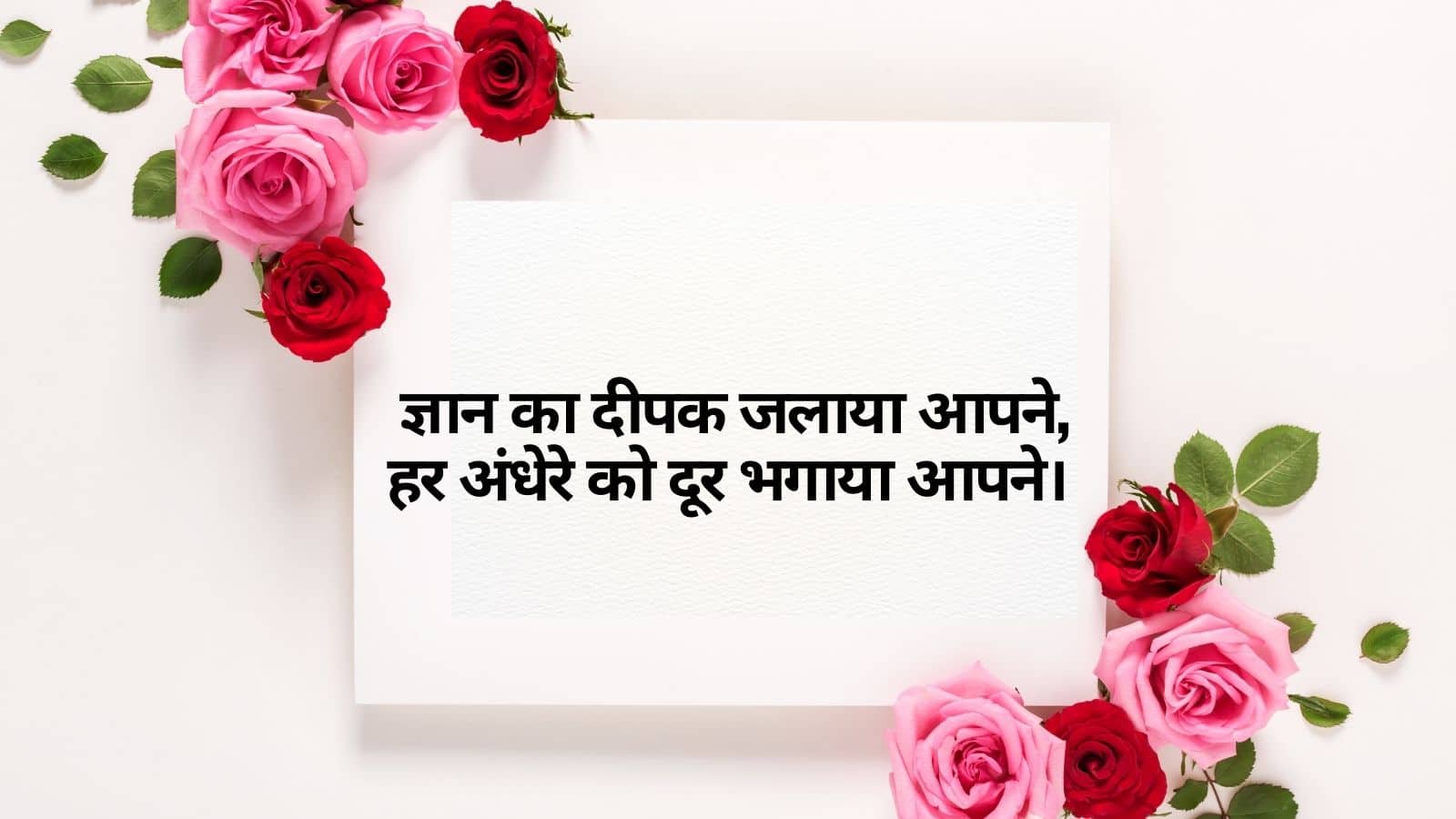 Happy Teachers day (10)