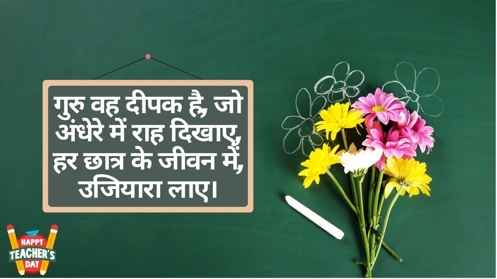Happy Teachers day (7)