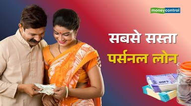 Personal Loan EMI: फेस्टिव सीजन में लोग अक्सर बड़े खर्च पूरे करने के लिए पर्सनल लोन का सहारा लेते हैं। इस दौरान बैंक भी ग्राहकों को लुभाने के लिए कम ब्याज दरों और प्रोसेसिंग फीस माफ करने जैसे ऑफर देते हैं। यहां जानिए टॉप बैंकों के लेटेस्ट पर्सनल लोन रेट्स और EMI का पूरा हिसाब।
