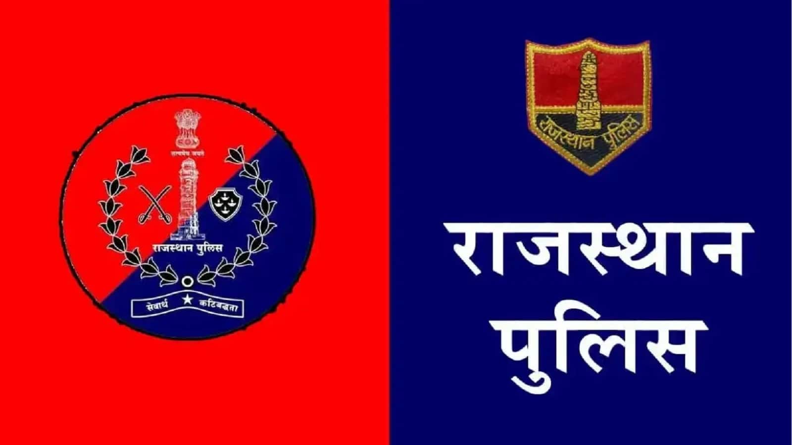 Rajasthan Police Admit Card 2025: आधिकारिक वेबसाइट पर आज जारी हुए एडमिट, 13 और 14 को होगी लिखित परीक्षा