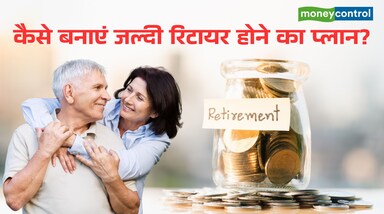 Retirement planning mistakes: रिटायरमेंट की प्लानिंग अक्सर लोग बचत तक ही सीमित मान लेते हैं, जबकि असल तैयारी इससे कहीं ज्यादा गहरी होती है। छोटी-छोटी गलतियां आपके सालों की मेहनत को कमजोर कर सकती हैं। यहां जानिए वे आम रिटायरमेंट मिस्टेक जिन्हें टालना जरूरी है।