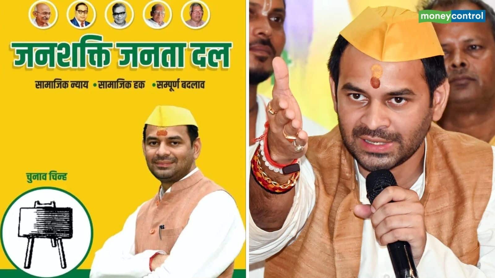 Bihar Chunav 2025: तेज प्रताप की नई पार्टी का चिनाव चिन्ह 'ब्लैक बोर्ड', पोस्टर से गायब दिखे लालू और राबड़ी!