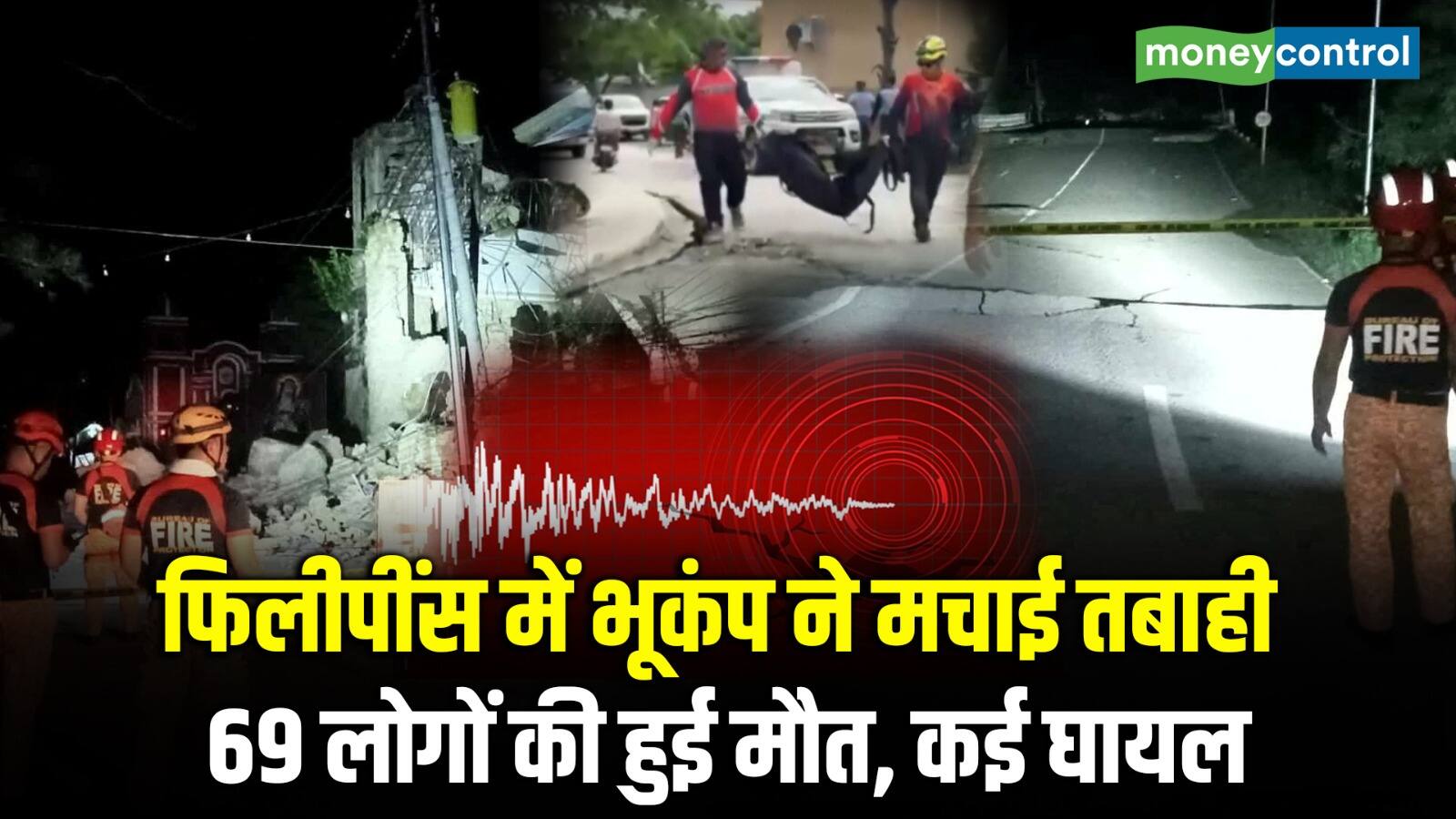 National-फिलीपींस में भूकंप ने मचाई तबाही 69 लोगों की हुई मौत, कई घायल – #INA