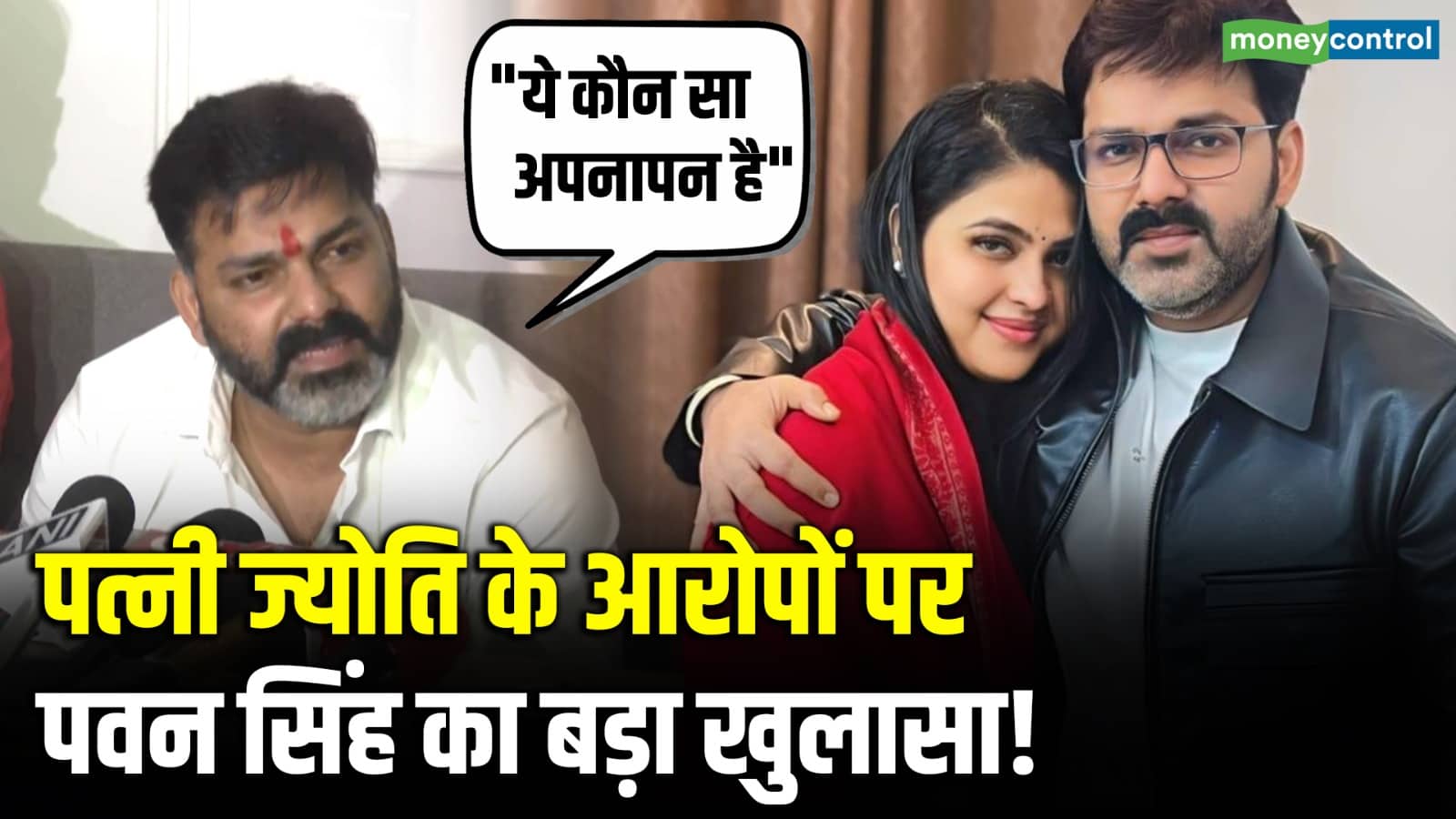 Bihar cinema s Power Star Pawan Singh is ready to contest for Bihar Assembly Elections 2025 But all this while his wife Jyoti Singh has been putting some accusations against him Watch video to know what are those accusations and what has Pawan Singh said about it