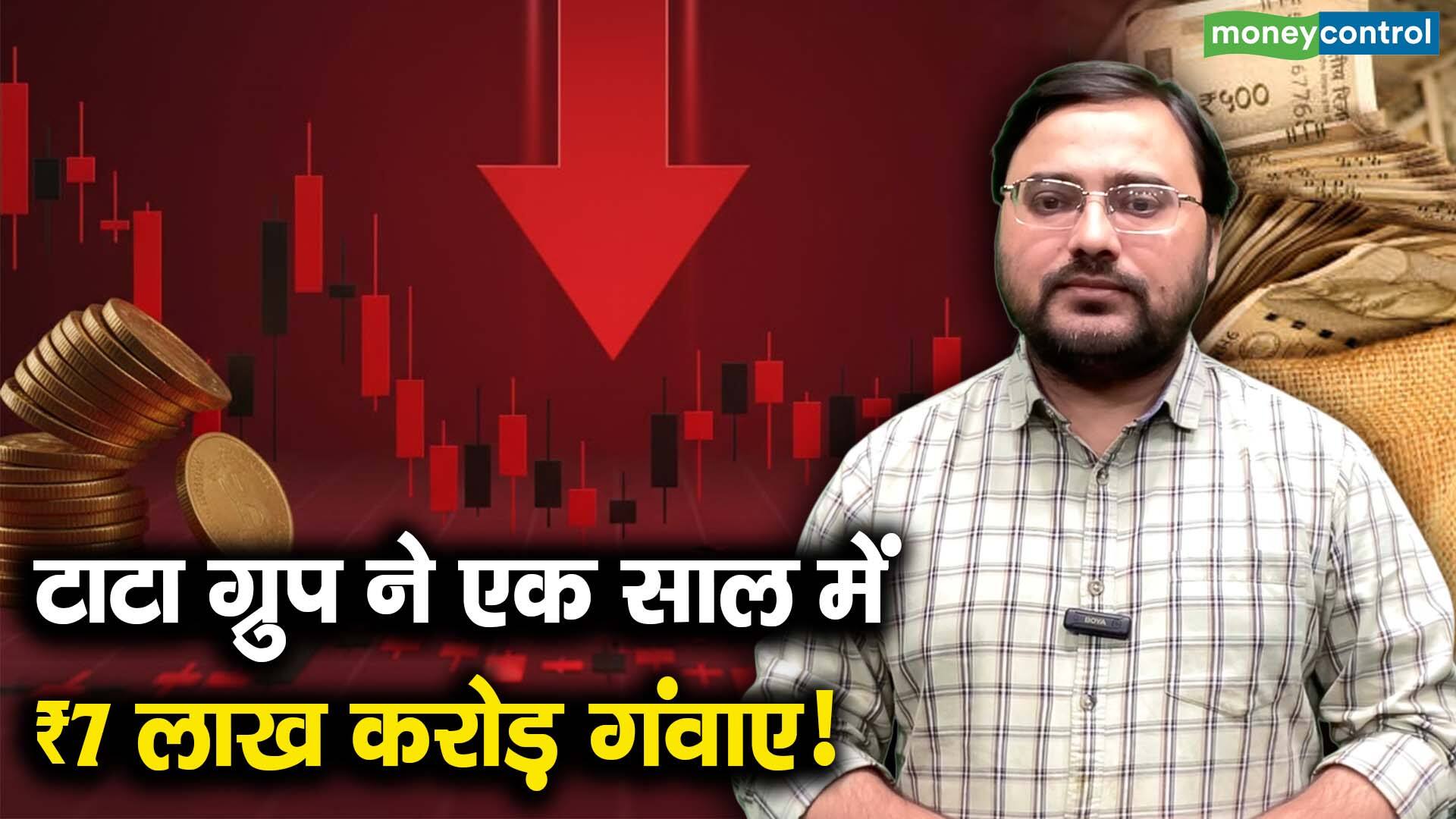 खबर बाजार -टाटा ग्रुप ने एक साल में ₹7 लाख करोड़ गंवाए! – #INA