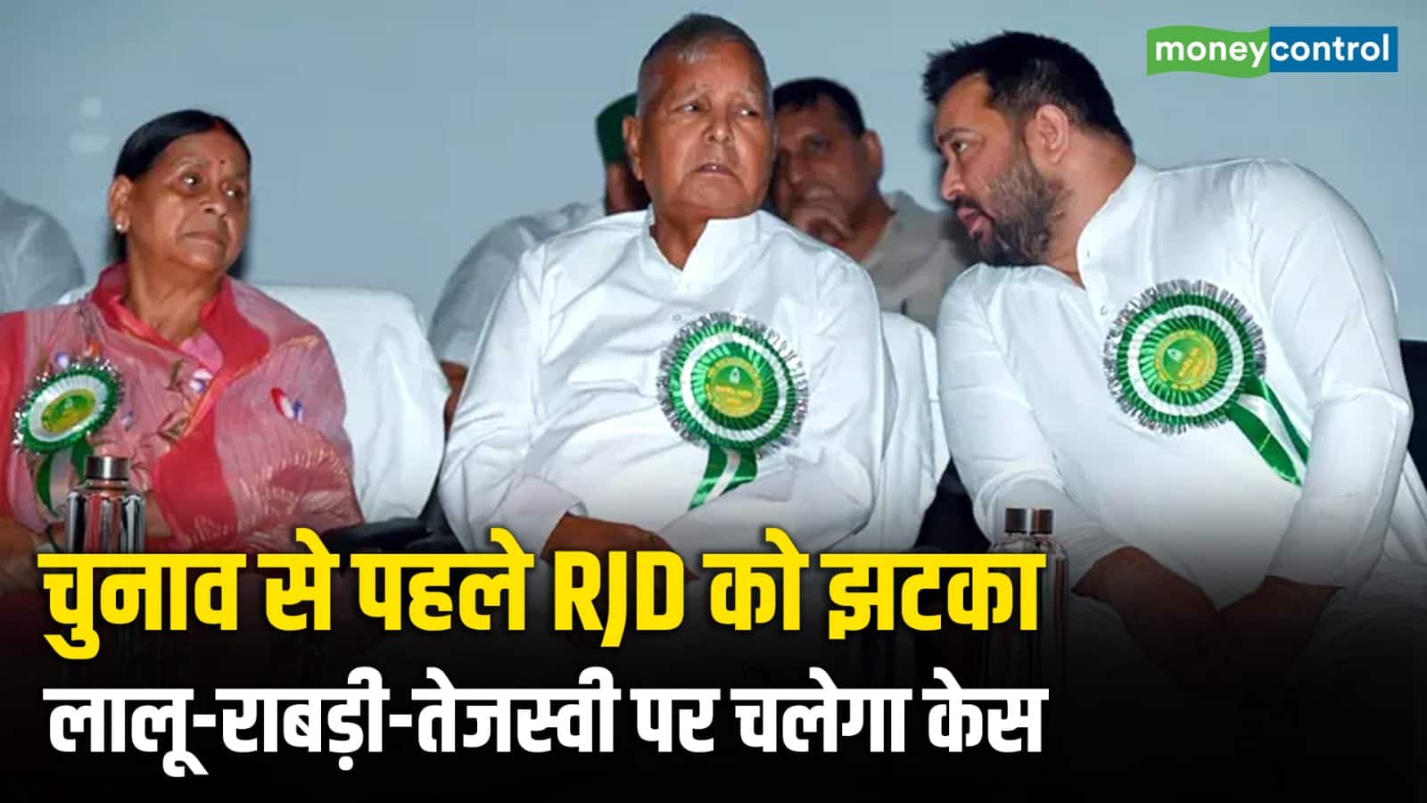 National-बिहार चुनाव से पहले RJD को झटका, लालू-राबड़ी-तेजस्वी पर चलेगा केस – #INA