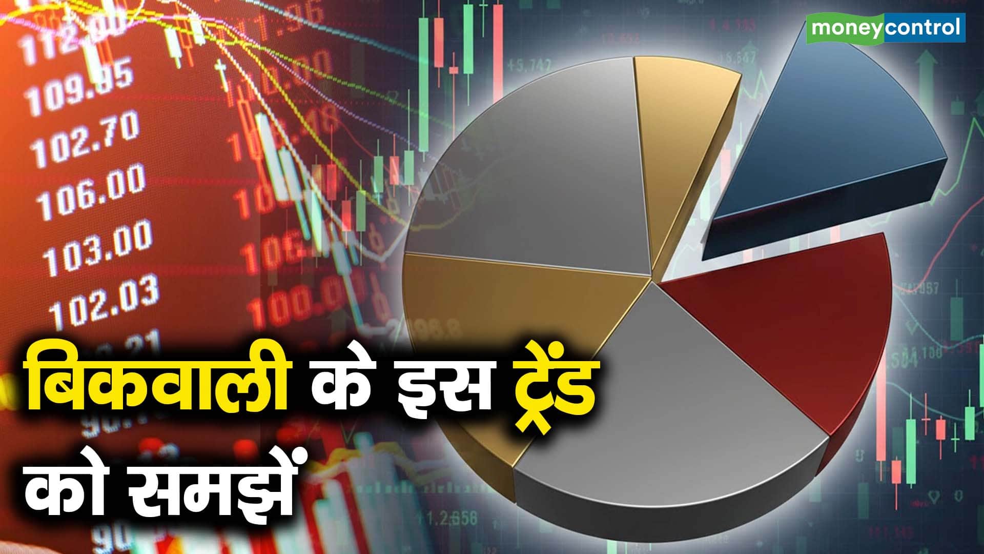 बिकवाली के इस ट्रेंड को समझें