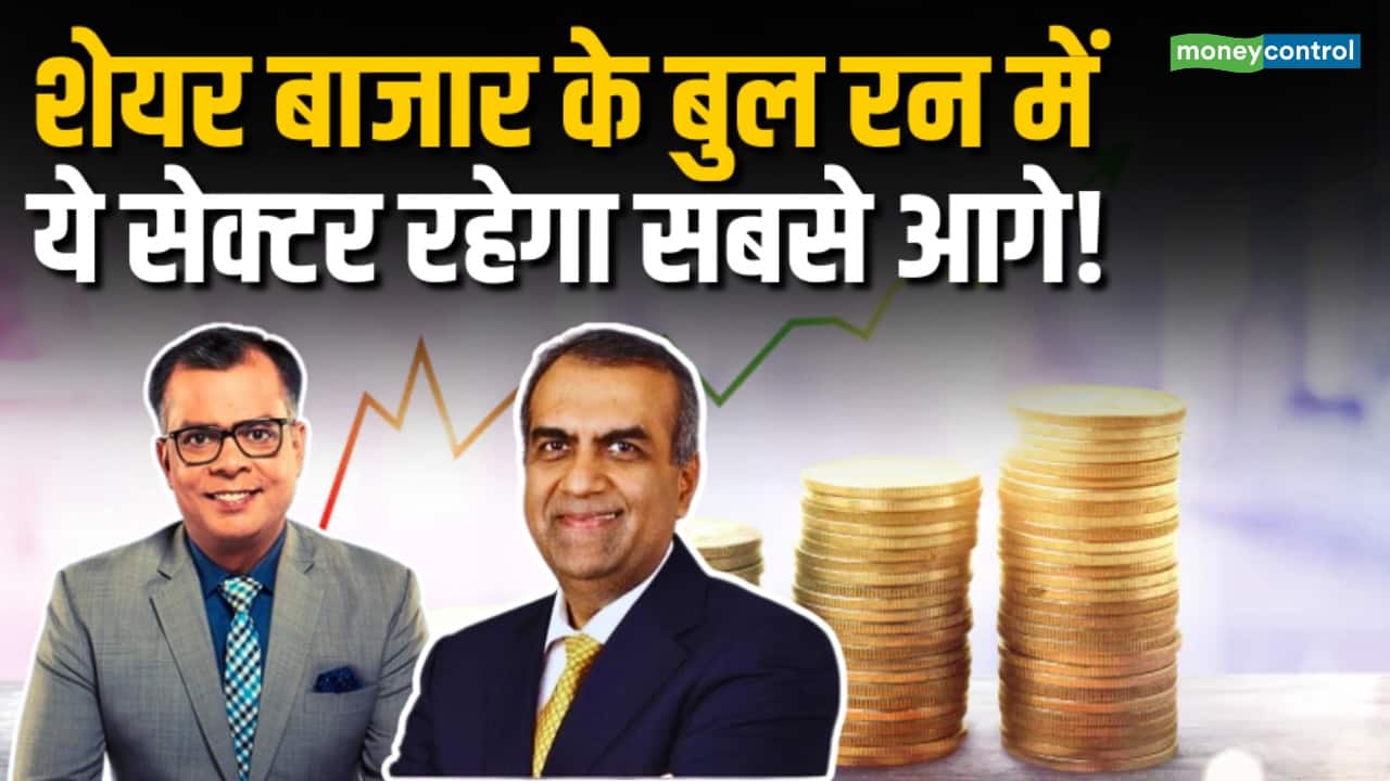 Bull Run में ये सेक्टर रहेगा सबसे आगे!