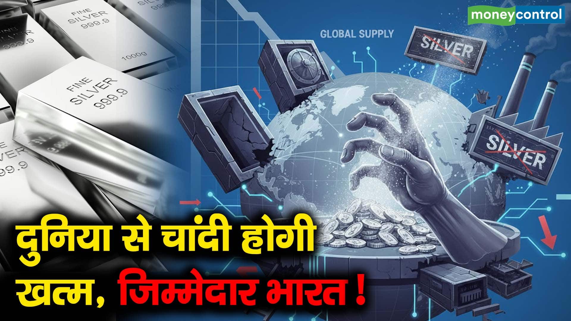 दुनिया से चांदी होगी खत्म, जिम्मेदार भारत!