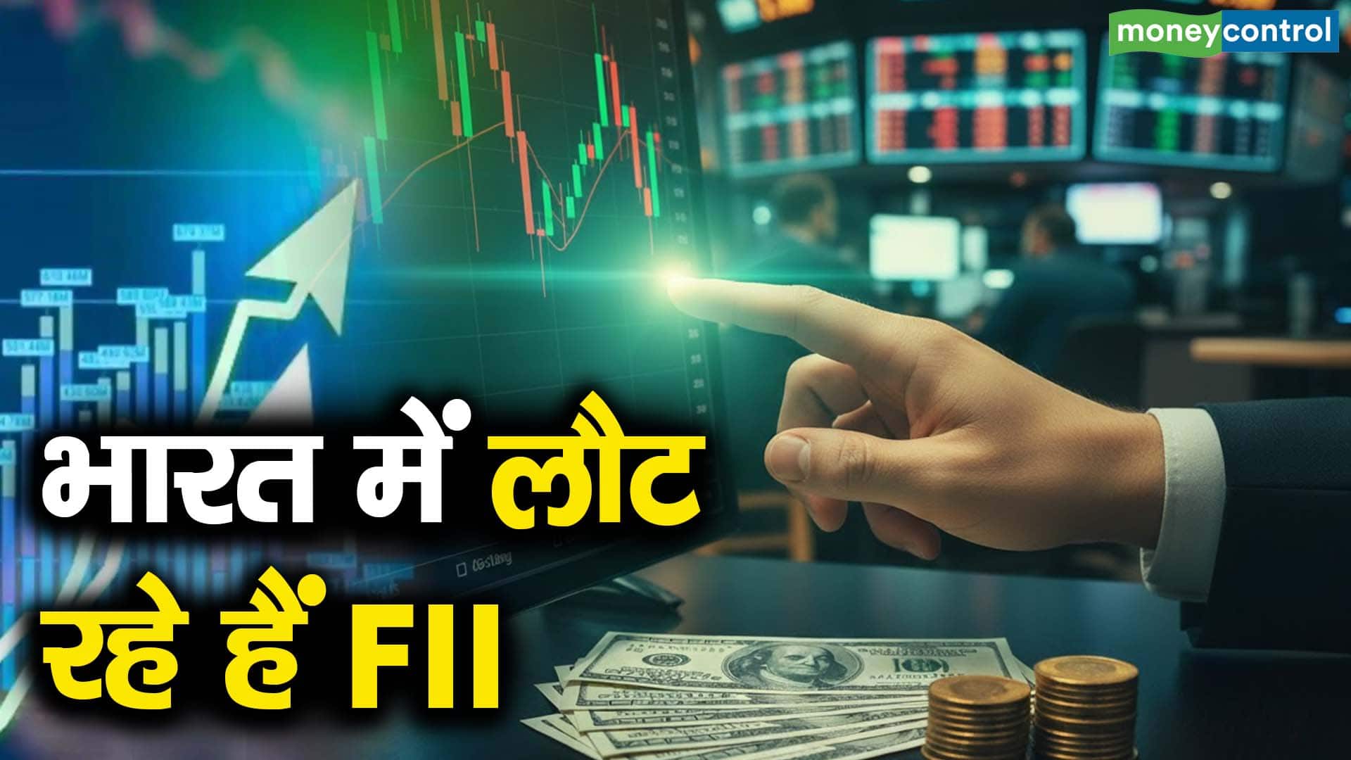 भारत में लौट रहे हैं FII