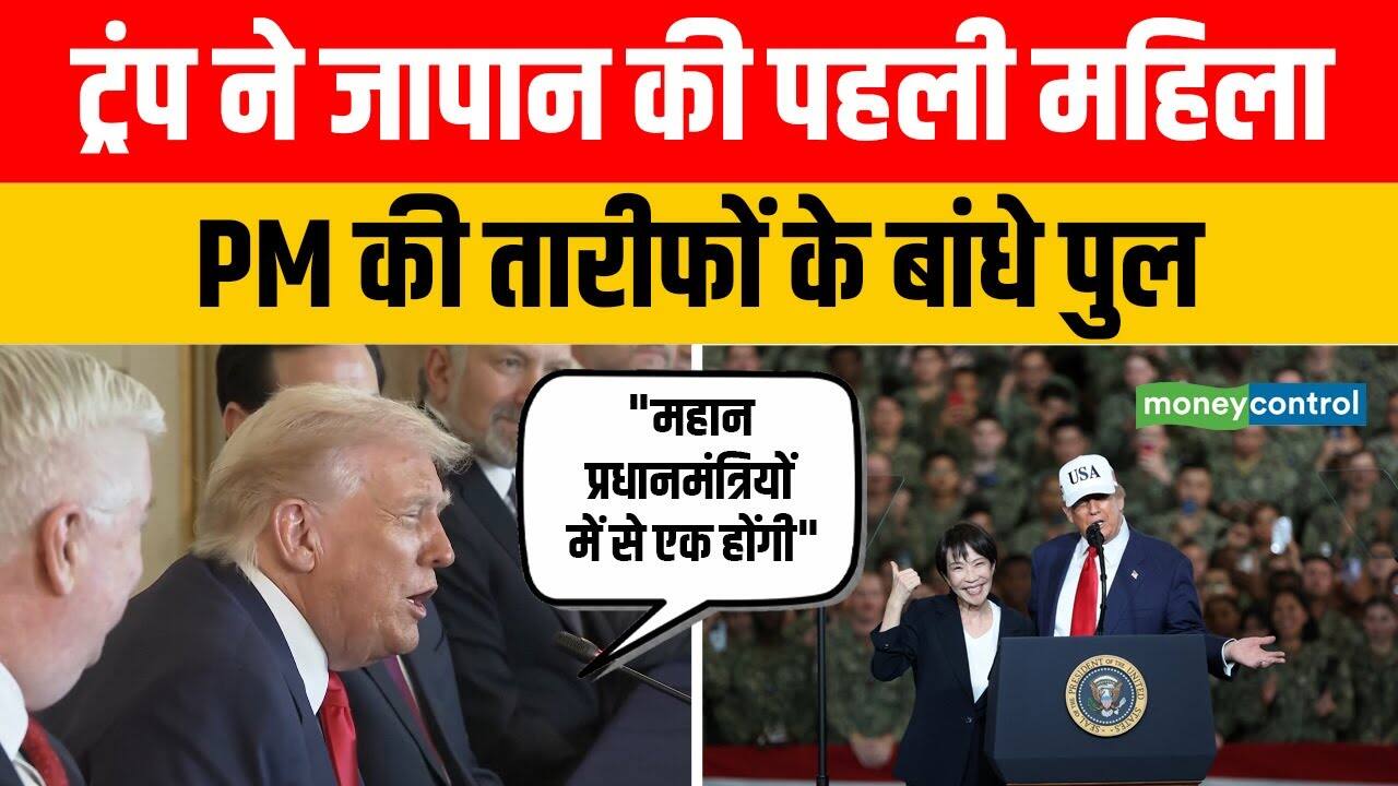 National-ट्रंप ने जापान की पहली महिला PM की तारीफों के बांधे पुल – #INA
