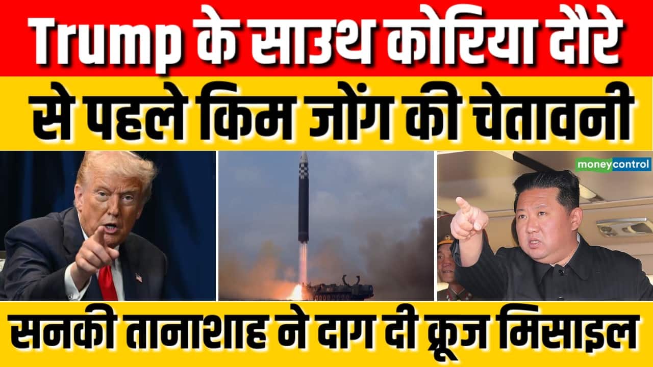National-Trump के दक्षिण कोरिया दौरे से पहले Kim Jong Un ने दागी बैलिस्टिक मिसाइलें – #INA