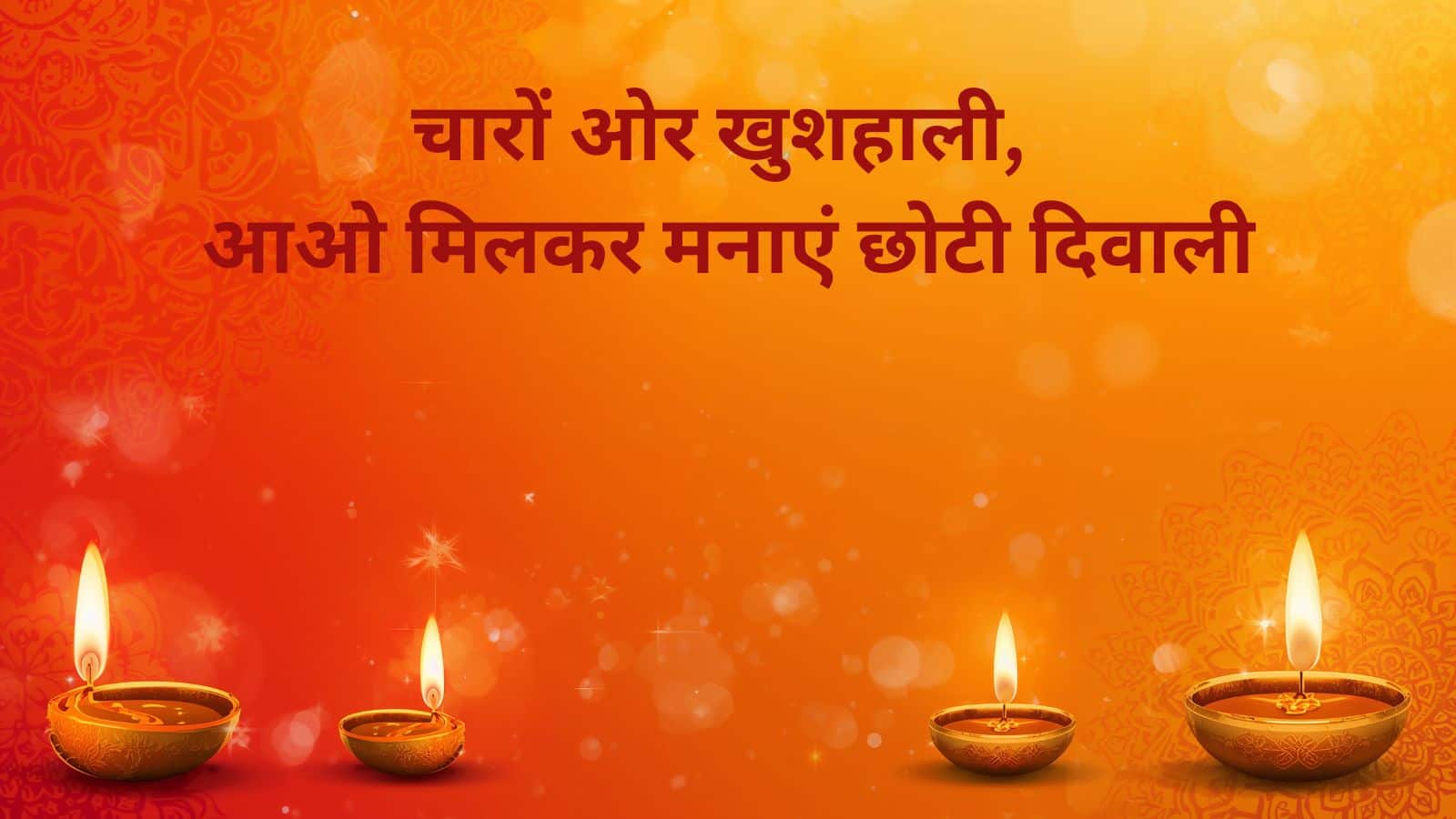 Choti Diwali