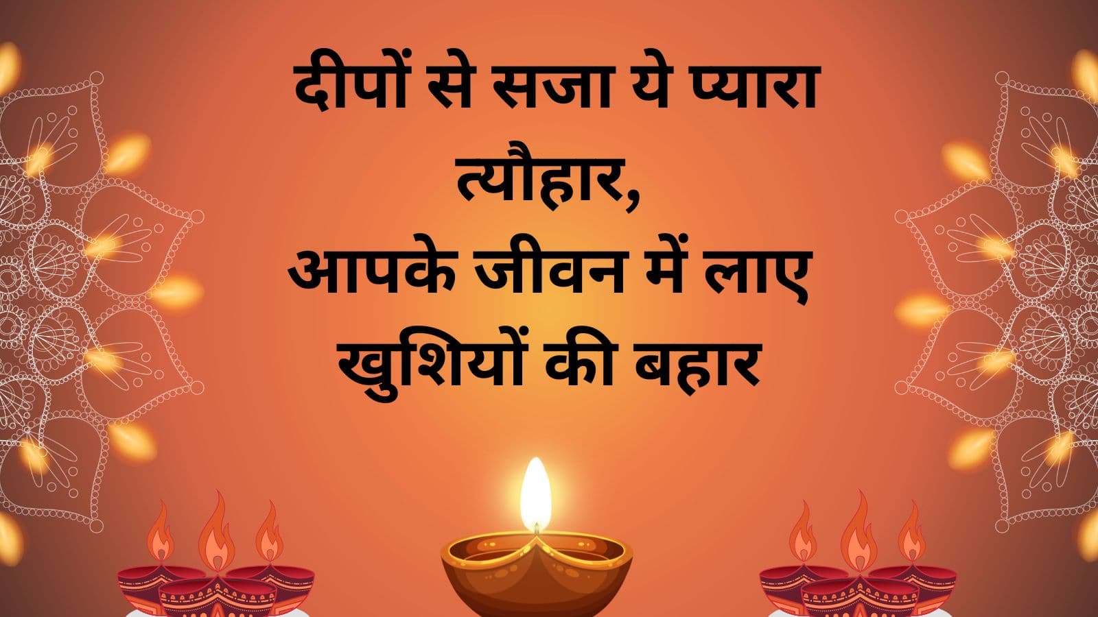 Choti Diwali