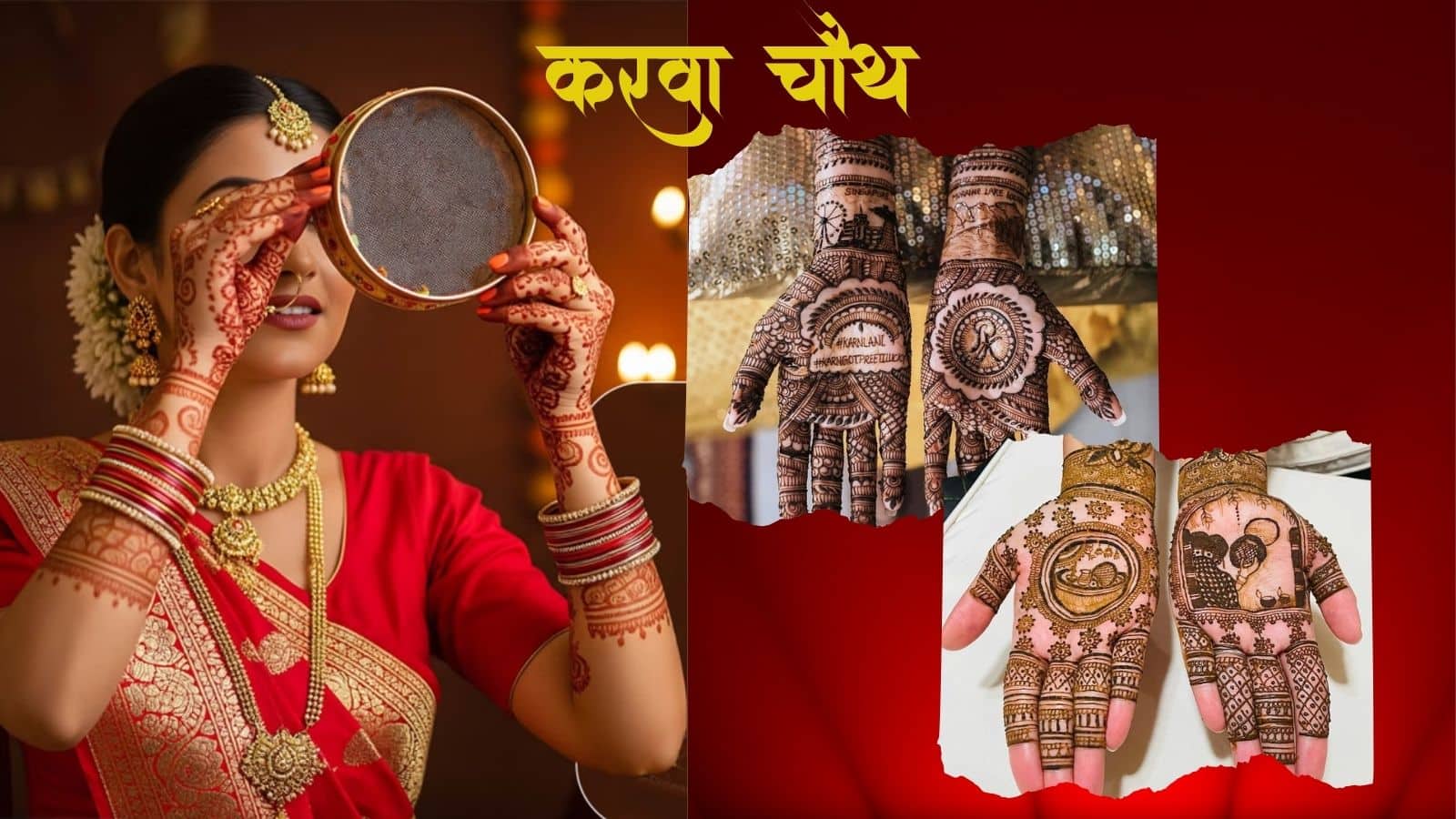 Karwa Chauth Mehndi Designs: हाथों में खिल उठेगा प्यार का रंग! देखिए करवा चौथ के बेस्ट मेहंदी डिजाइन