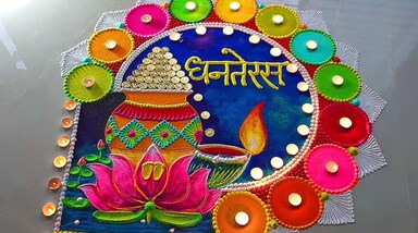 अगर आप इस धनतेरस अपने घर को सुंदर और शुभ बनाना चाहते हैं, तो रंगोली से बेहतर तरीका कोई नहीं। आपको महंगे रंगों या कठिन डिजाइनों की जरूरत नहीं, बस थोड़ी कल्पनाशक्ति और कुछ सिंपल आइडियाज से आप ऐसी रंगोली बना सकते हैं जो सबको प्रभावित कर दे।