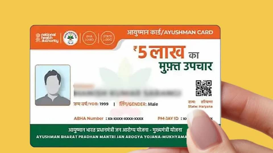 Ayushman Card: आयुष्मान कार्ड धारकों के लिए बड़ी राहत, उत्तर प्रदेश में अब एक कॉल पर बुक होगा अस्पताल का अप्वॉइंटमेंट
