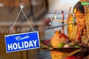 Bank Holiday: सोमवार को बंद रहेंगे बैंक, जानिये RBI ने क्यों दी है 27 अक्टूबर की छुट्टी Bank Holiday: सोमवार को बंद रहेंगे बैंक, जानिये RBI ने क्यों दी है 27 अक्टूबर की छुट्टी
