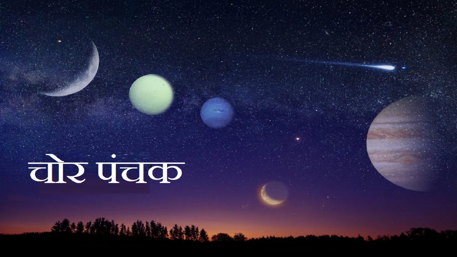 Chor Panchak 2025: इस दिन लग रहा चोर पंचक करा सकता है बड़ा नुकसान, भूलकर भी न करें ये काम Chor Panchak 2025: इस दिन लग रहा चोर पंचक करा सकता है बड़ा नुकसान, भूलकर भी न करें ये काम