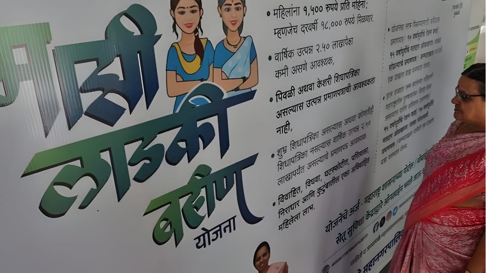 Ladki Bahin Yojana: महाराष्ट्र की महिलाएं करा लें लाडकी बहिन योजना के लिए e-KYC, ये है तरीका