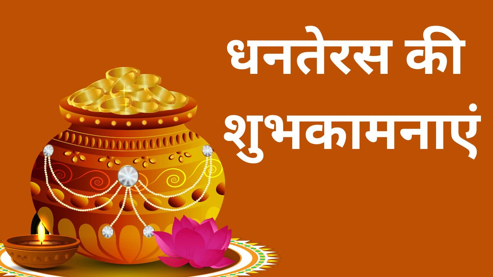 dhanteras Wish