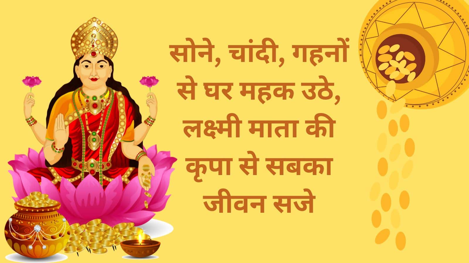 dhanteras Wish