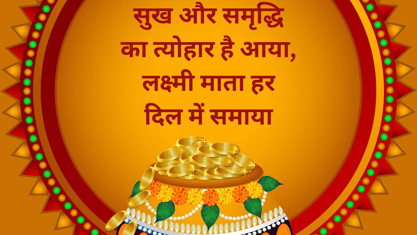 dhanteras wish