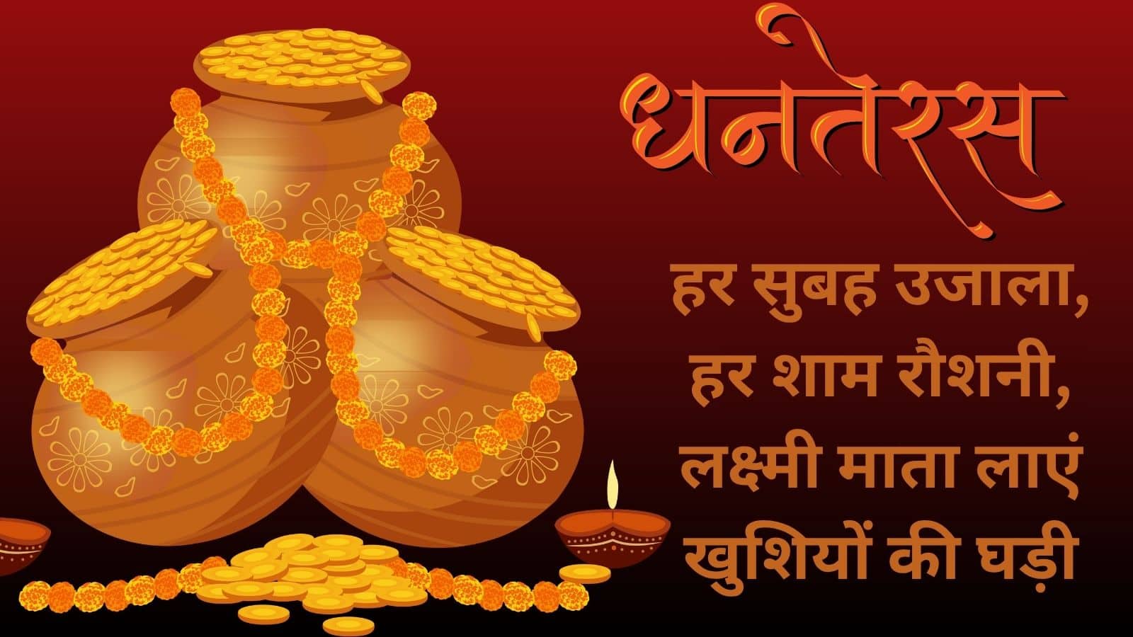 dhanteras wish