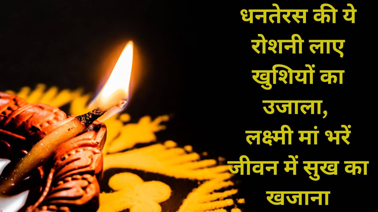 dhanteras wishes
