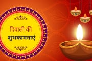 Happy Diwali 2025 Wishes: दीपावली का जश्न और भी खास, इन 50 मैसेजेस से दें अपनों को प्यार!