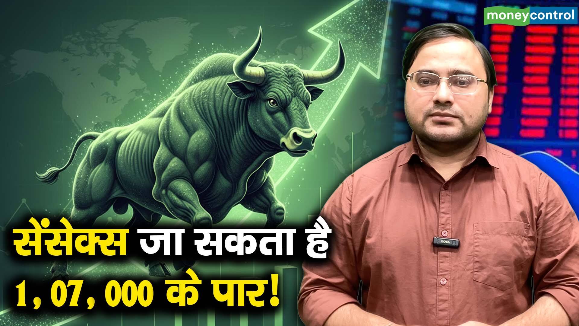 खबर बाजार -सेंसेक्स जा सकता है 1,07,000 के पार! – #INA