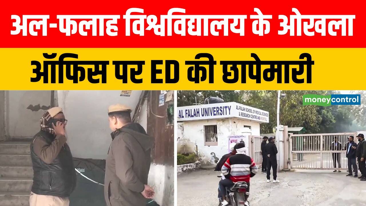 National-Al-Falah-University के ओखला ऑफिस पर ED की छापेमारी – #INA