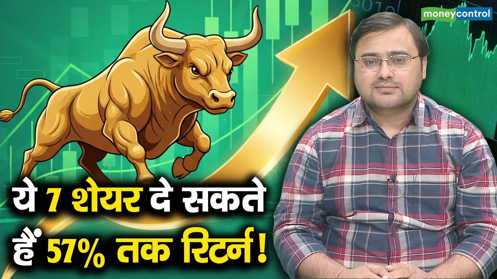 खबर बाजार -ये 7 शेयर दे सकते हैं 57% तक रिटर्न! – #INA