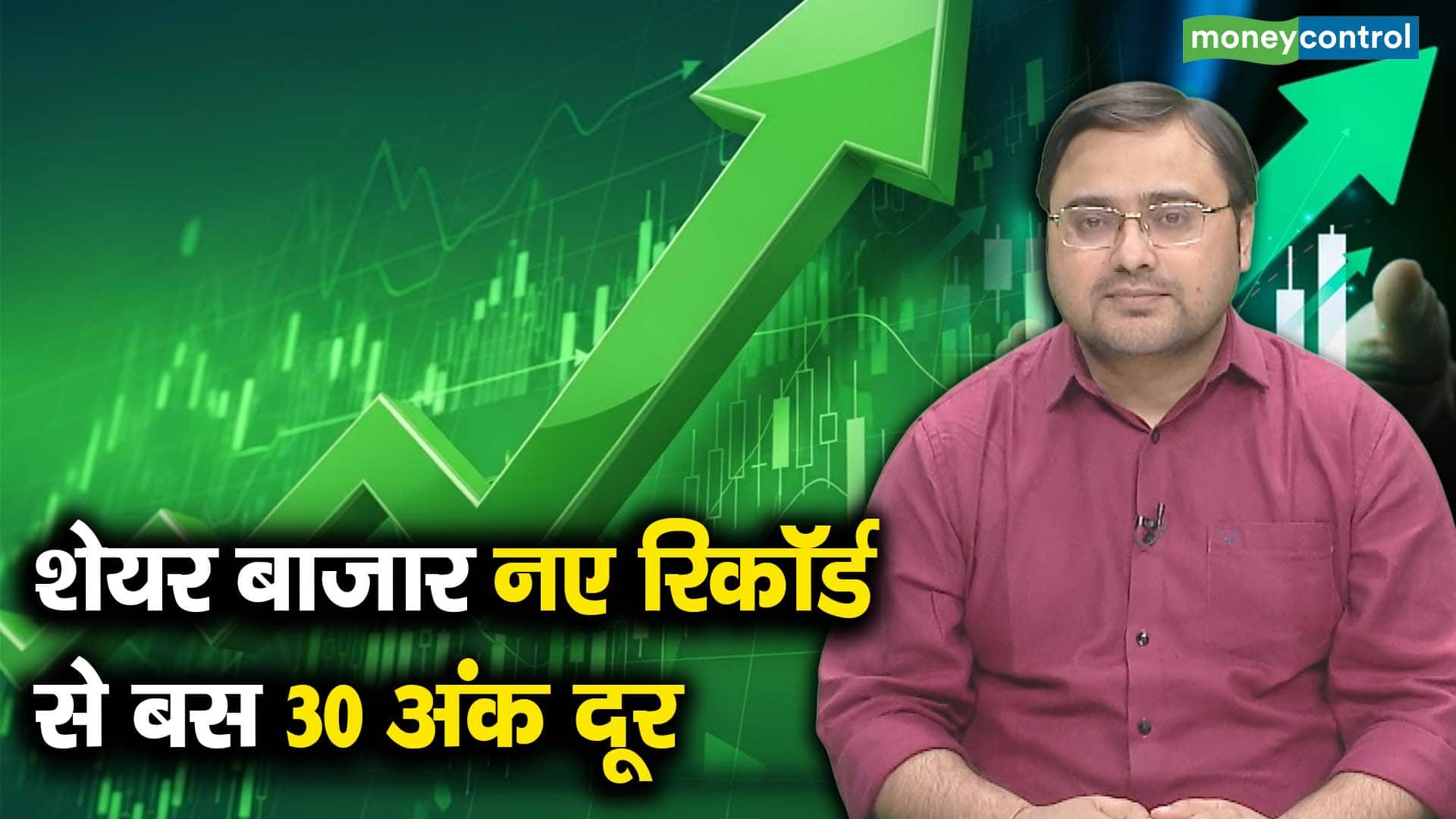 खबर बाजार -शेयर बाजार नए रिकॉर्ड से बस 30 अंक दूर – #INA