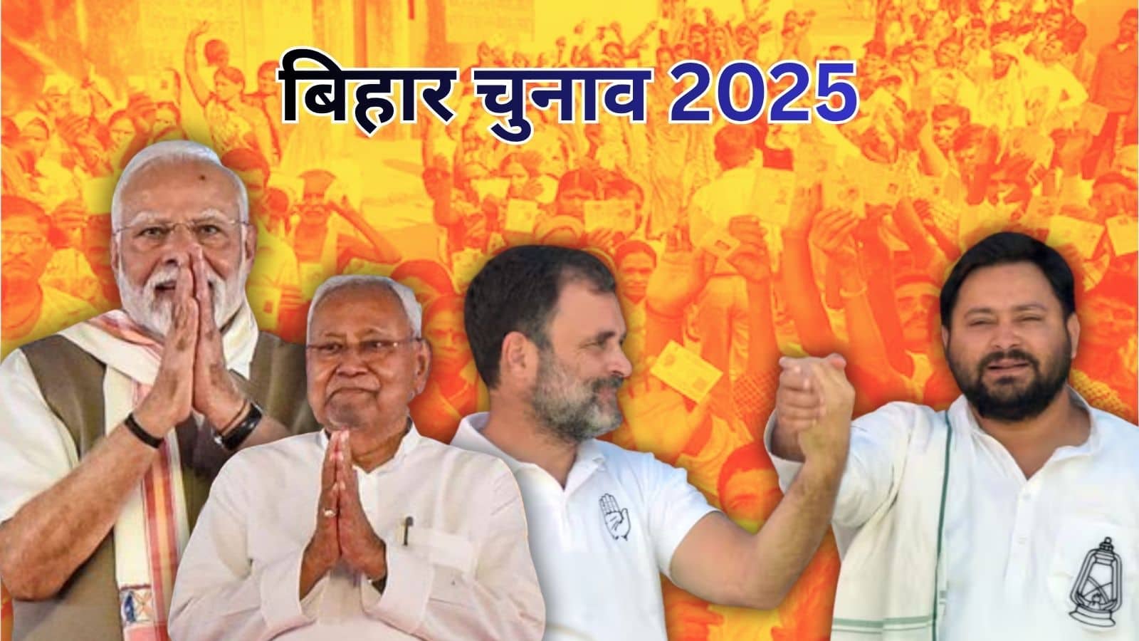 Bihar Chunav 2025: एक वोट भी पलट देता है पूरा खेल, कहीं 12 तो कहीं सिर्फ 113 वोटों से तय हुआ विजेता, ये हैं बिहार की सबसे हॉट स्विंग सीटें