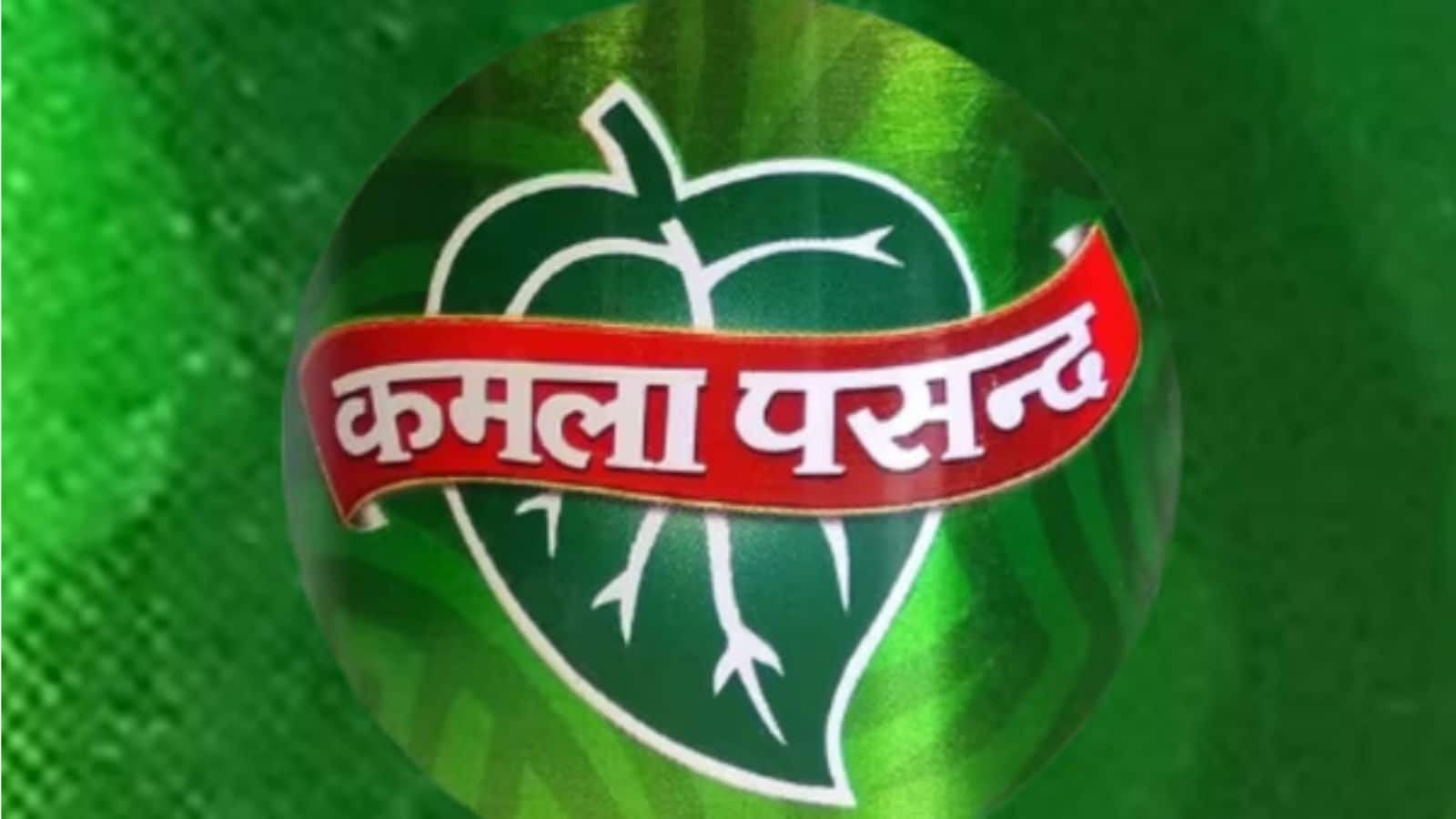 Kamla Pasand: एक छोटी सी गुमटी से लेकर ₹3000 करोड़ के मार्केट शेयर तक, कमला पसंद ने कैसे चखा कामयाबी का स्वाद