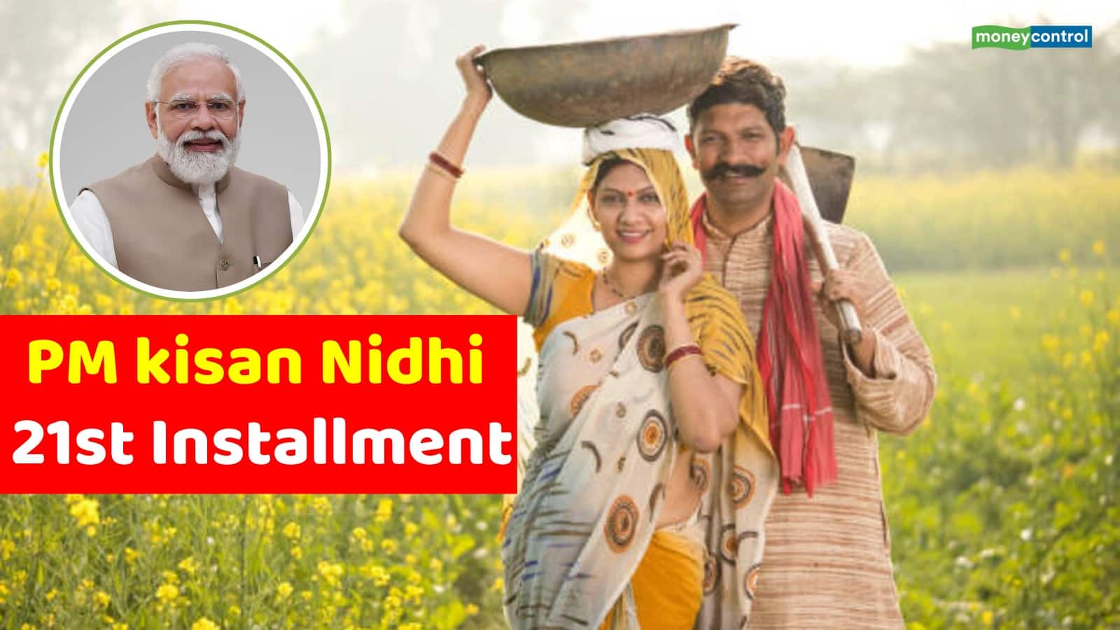 PM Kisan: आ गई पीएम किसान की 21वीं किश्त, इस तरीके से जानें आपको 2000 रुपये मिले या नहीं?