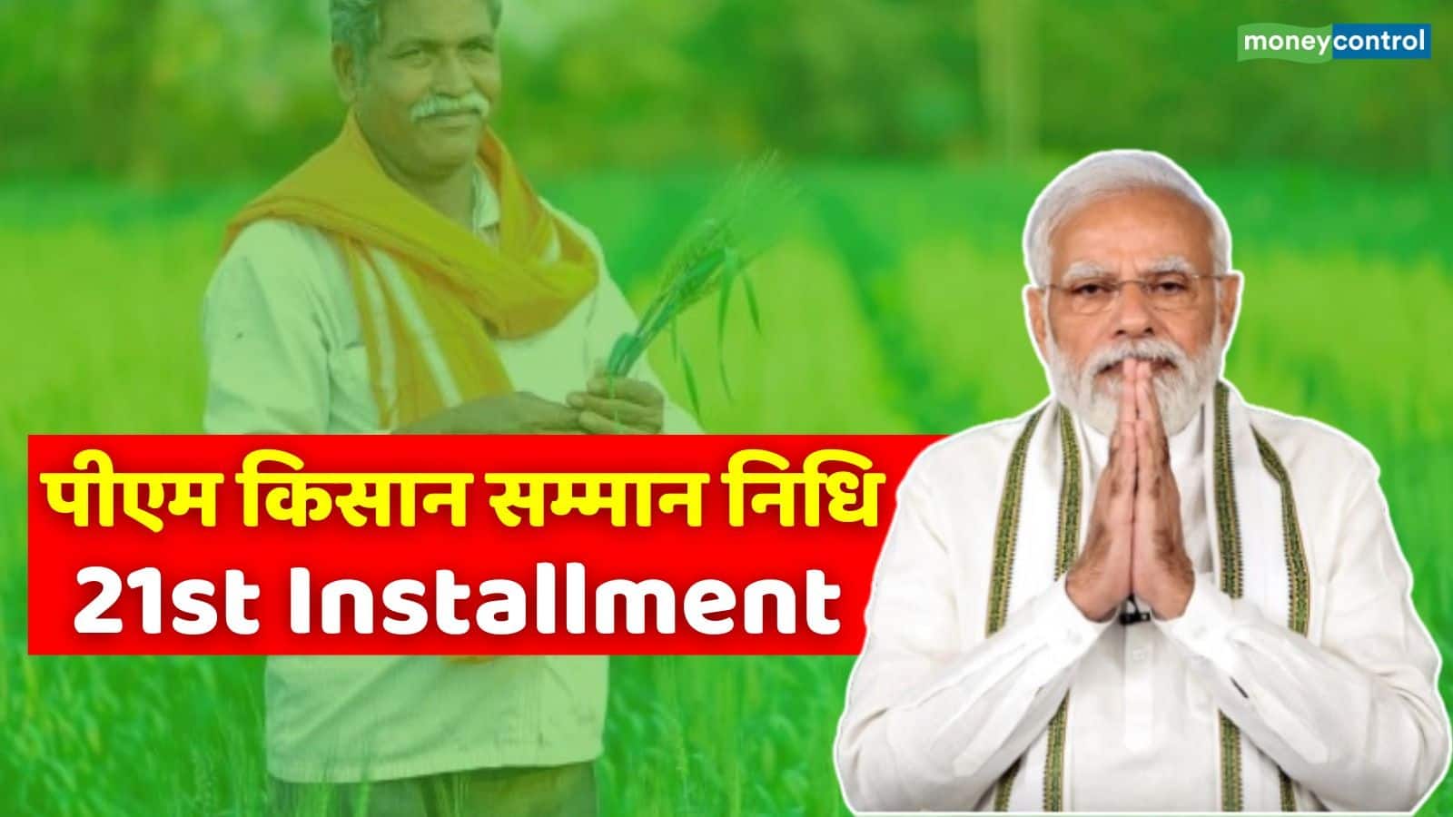 PM Kisan: किसानों के बैंक खाते में आ गए 2000 रुपये, आ गया बैंक का SMS, किसान तुरंत ऐसे चेक करें स्टेटस PM Kisan: किसानों के बैंक खाते में आ गए 2000 रुपये, आ गया बैंक का SMS, किसान तुरंत ऐसे चेक करें स्टेटस