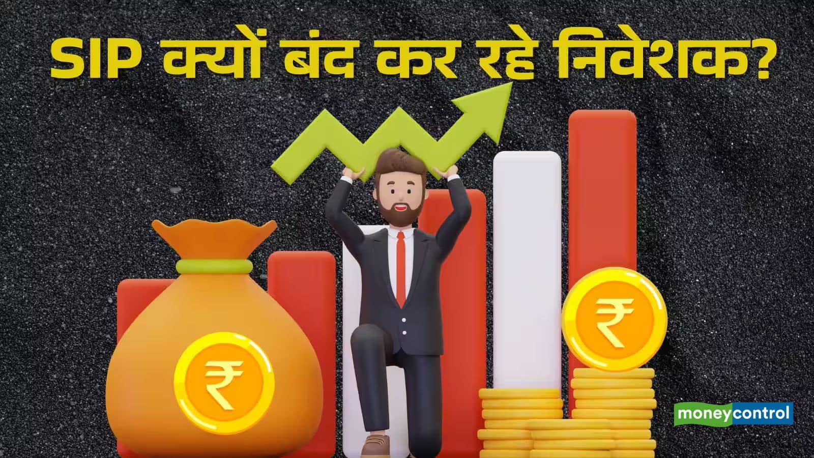 SIP discontinuation: 44 लाख SIP बंद; निवेशक क्यों रोक रहे अपना निवेश, जानिए 5 कारण