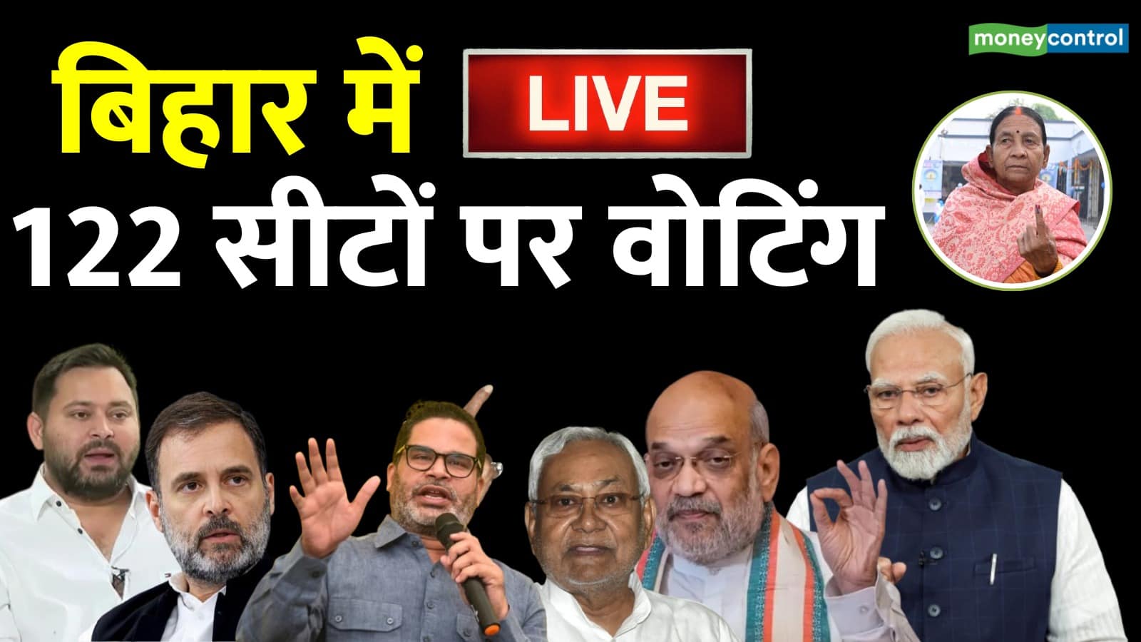 Bihar Election Voting Live: किशनगंज जिला 66.10% के साथ मतदान में सबसे आगे बना हुआ है